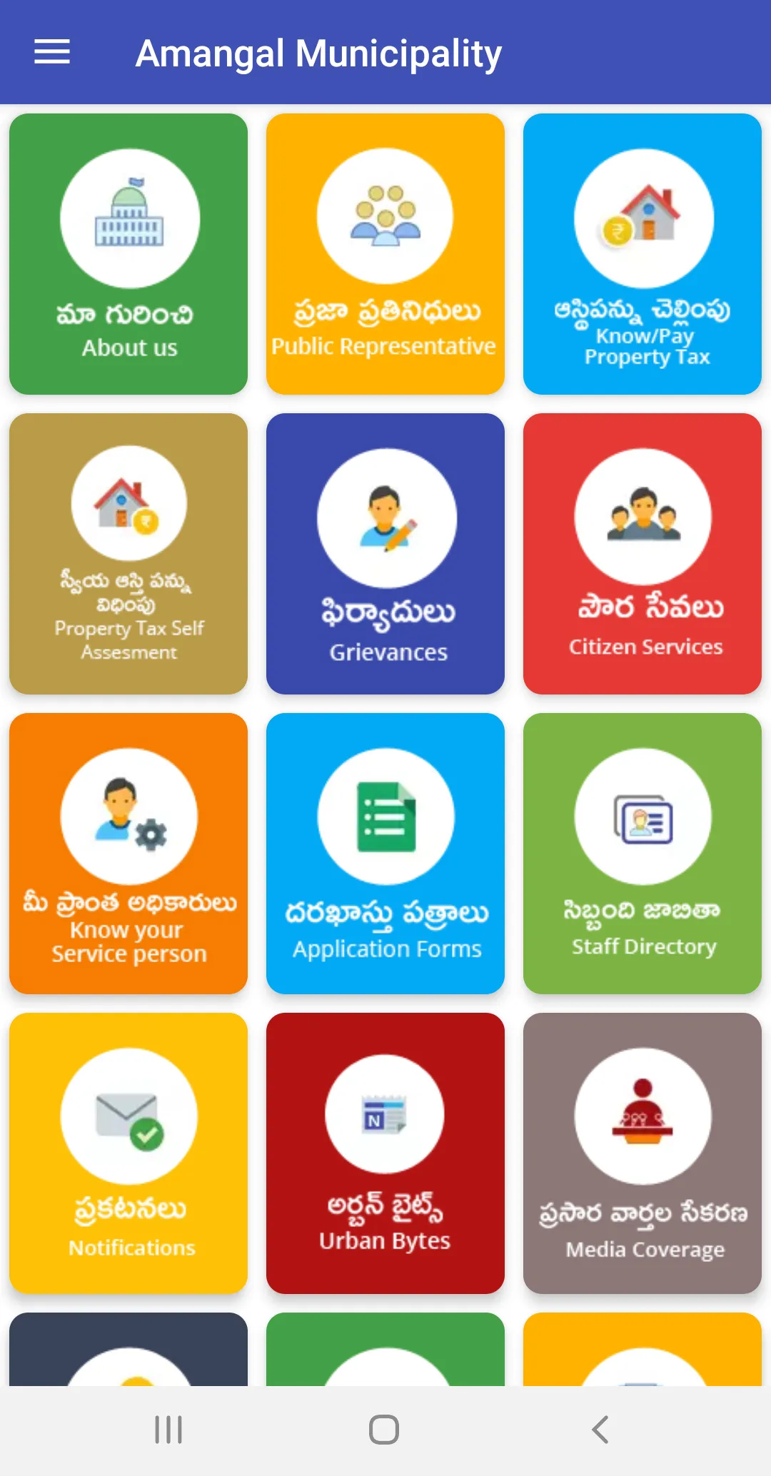 Amangal Municipality,Telangana | Indus Appstore | Screenshot