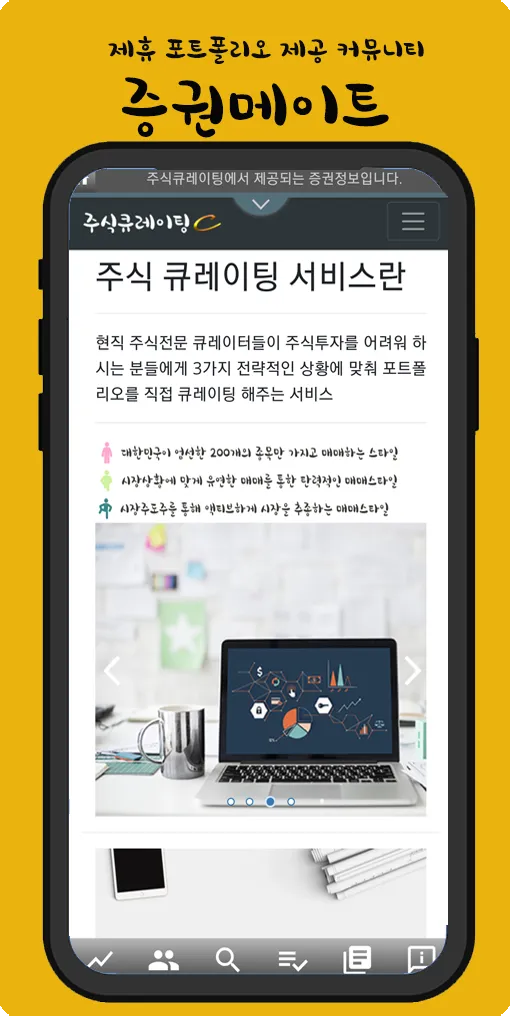 증권 메이트 - 네이버, 다음, 팍스넷 종목 정보 | Indus Appstore | Screenshot