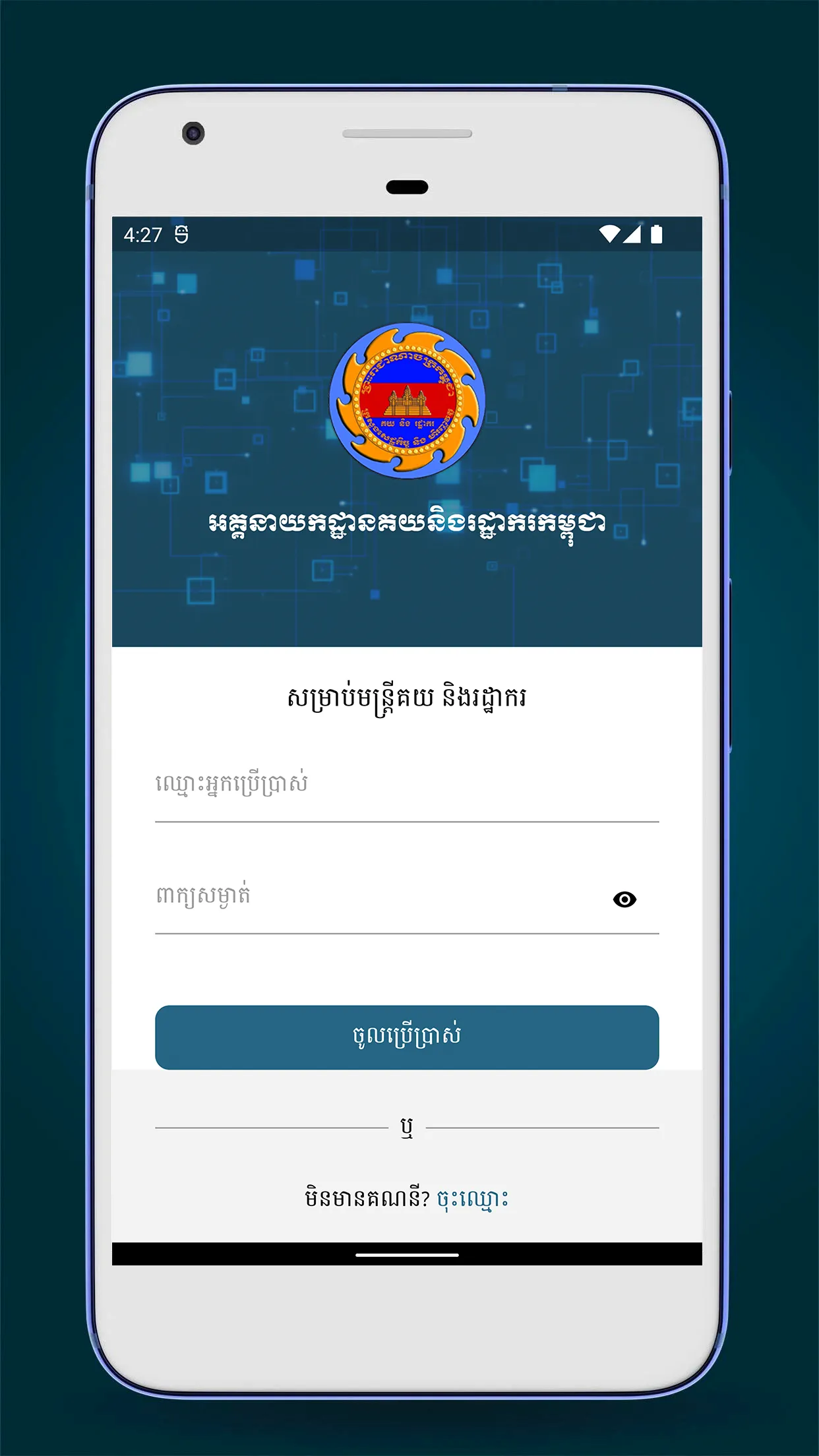 Cambodia Customs | Indus Appstore | Screenshot