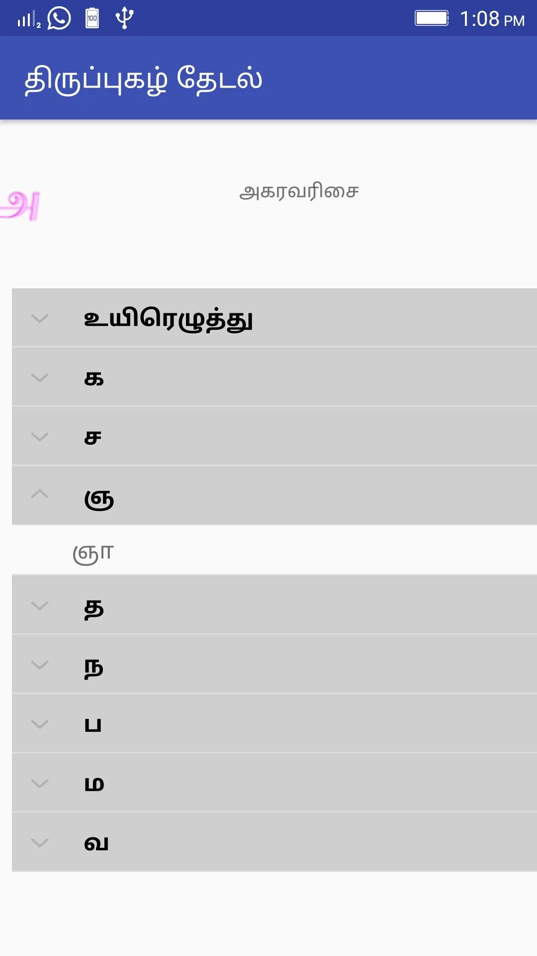 திருப்புகழ் தேடல் | Indus Appstore | Screenshot