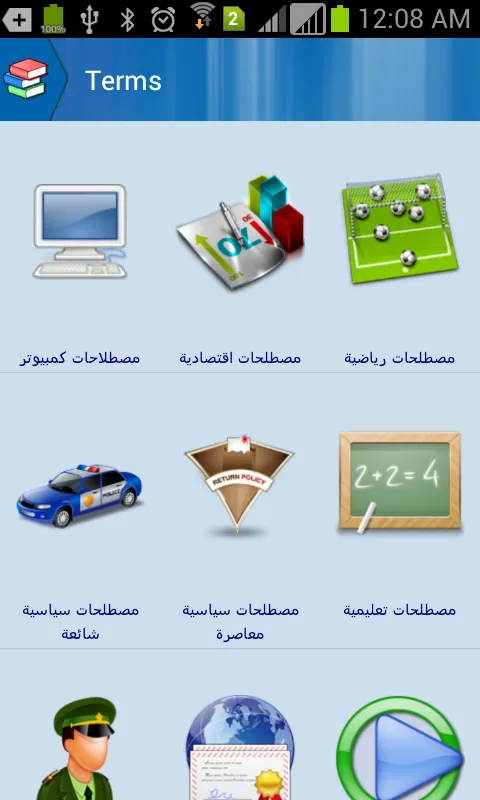 Terms Dictionary (EN-AR) | Indus Appstore | Screenshot