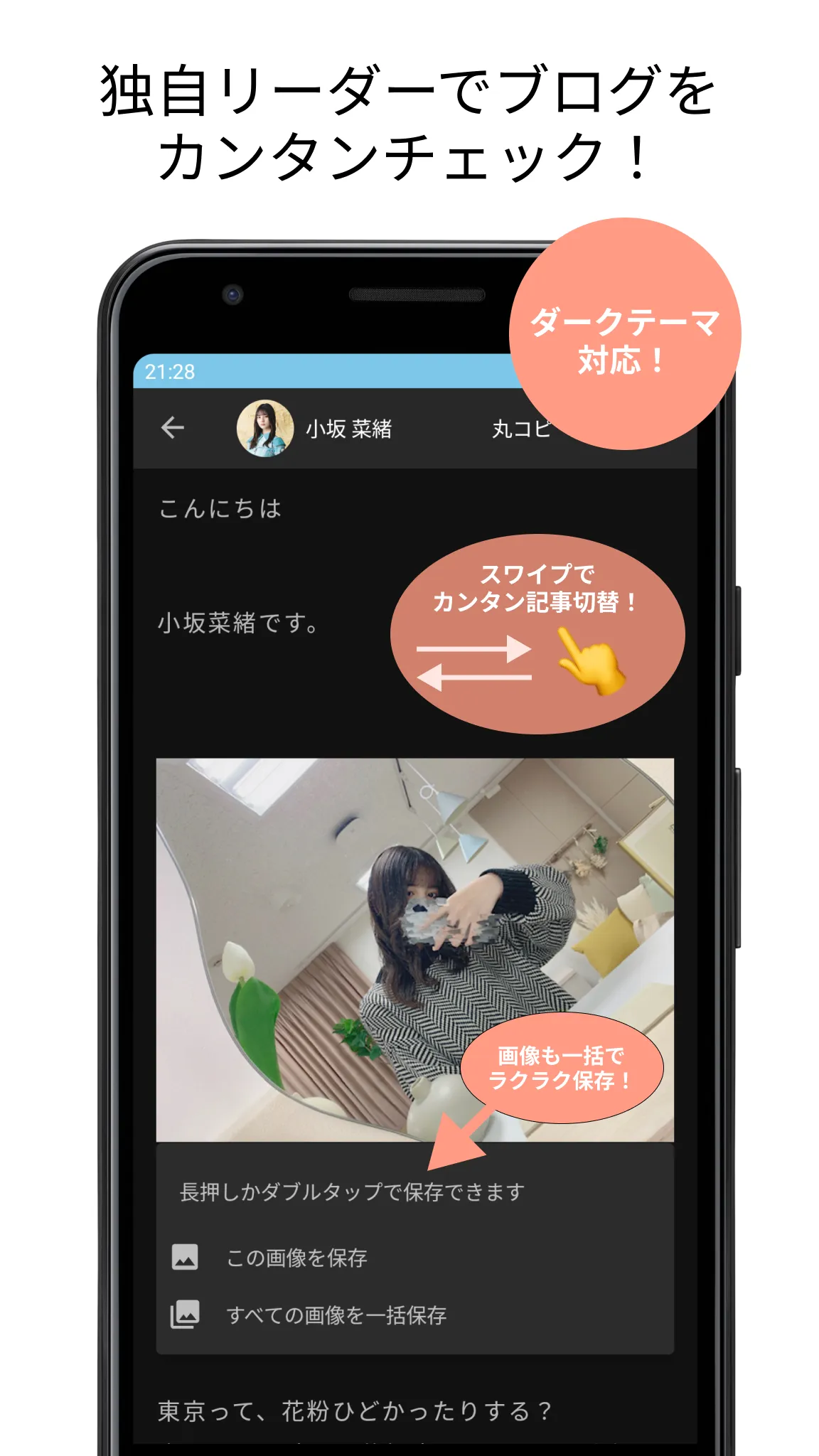 ひなたハウス／日向坂46のブログ・ニュースを通知、まとめ閲覧 | Indus Appstore | Screenshot