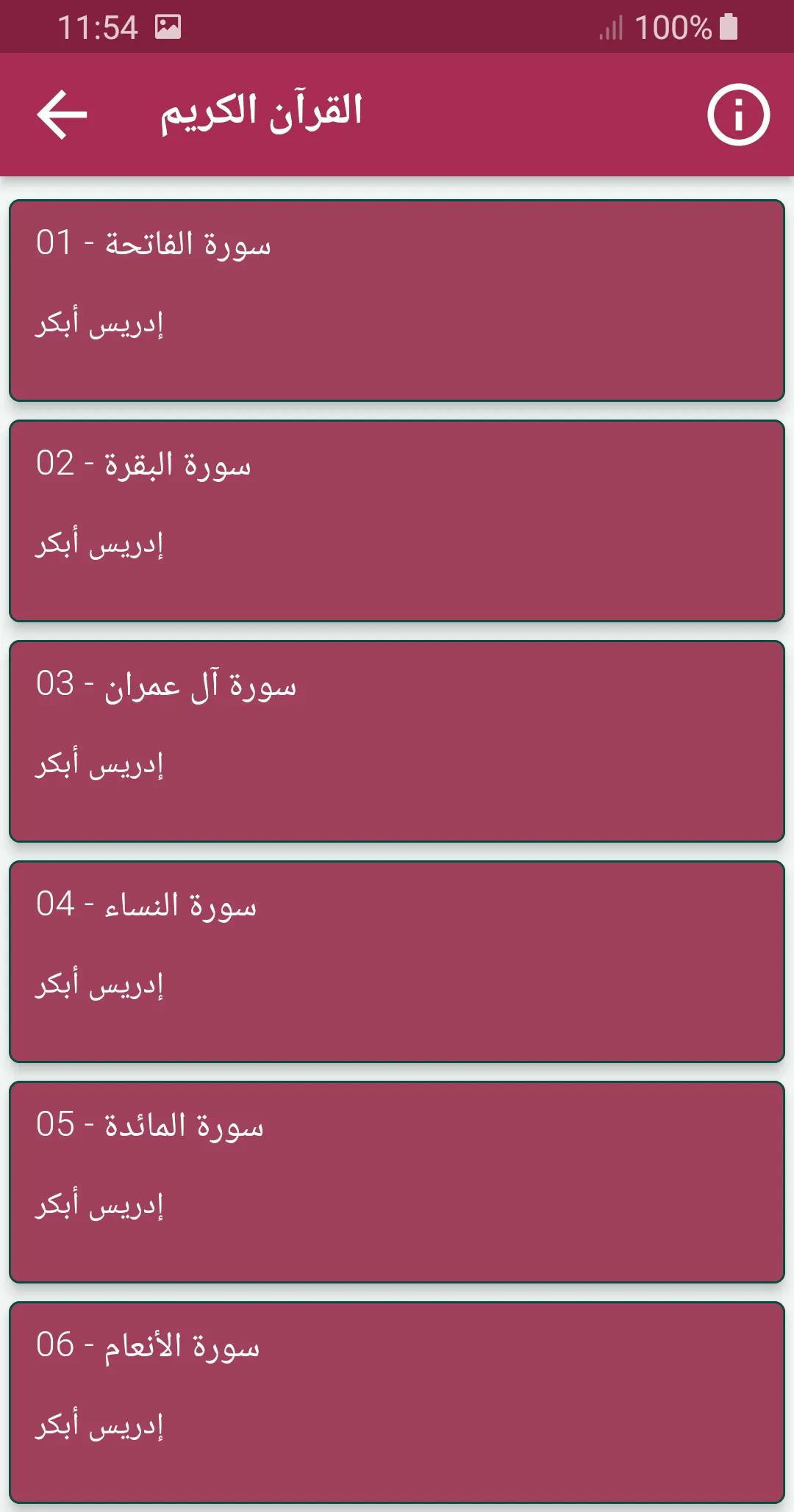 ادريس ابكر القران الكريم | Indus Appstore | Screenshot