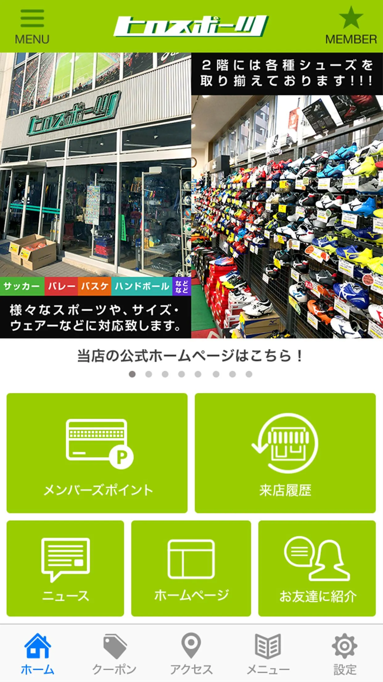 仙台市東口のスポーツ用品店 ヒロスポーツへようこそ | Indus Appstore | Screenshot