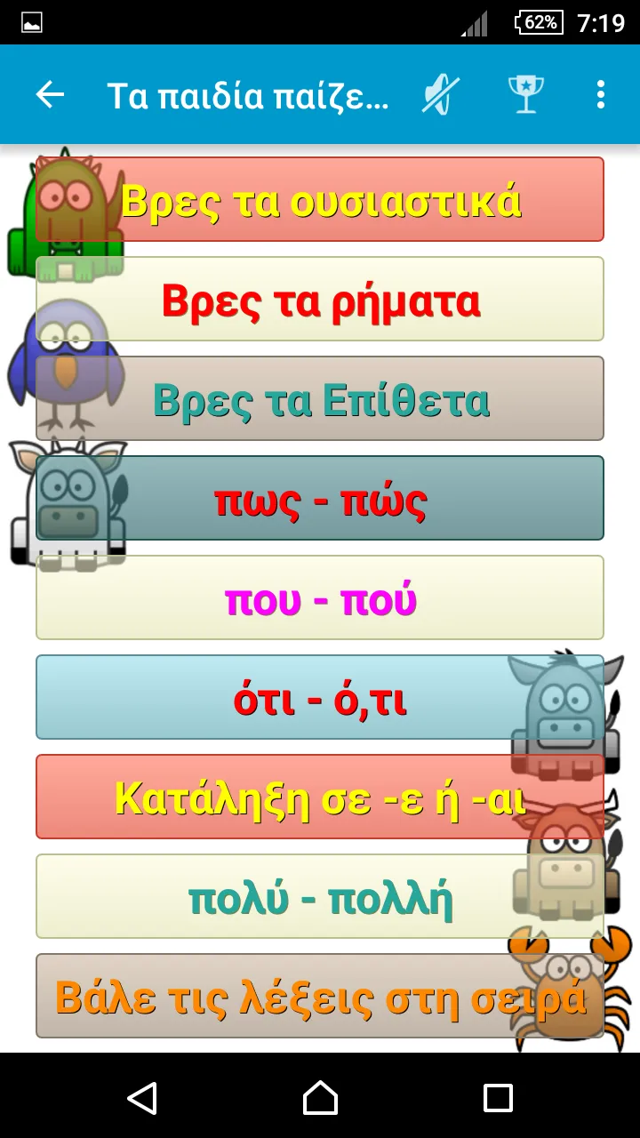 Τα παιδία παίζει | Indus Appstore | Screenshot