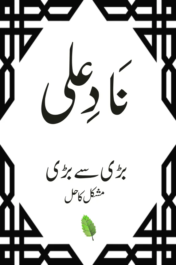 Nade ali  muskilat hal | Indus Appstore | Screenshot