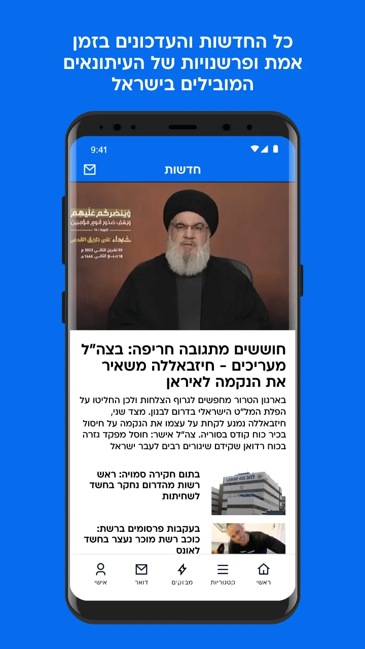 וואלה | Indus Appstore | Screenshot