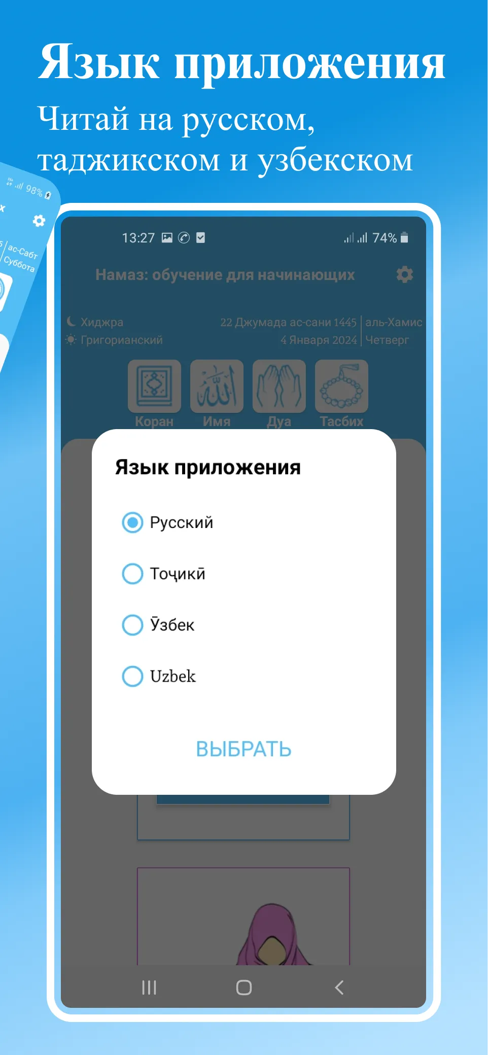 Намаз: обучение для начинающих | Indus Appstore | Screenshot