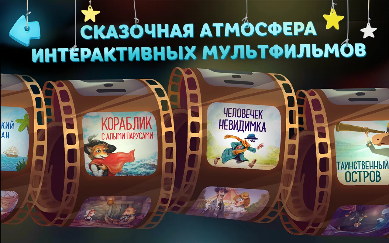 Волшебный Фонарь: Сказки | Indus Appstore | Screenshot