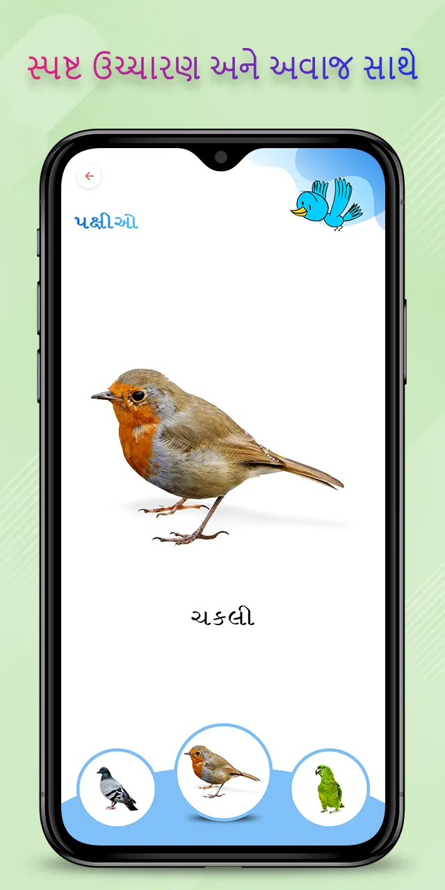 Kids All in One Gujarati | Indus Appstore | Screenshot