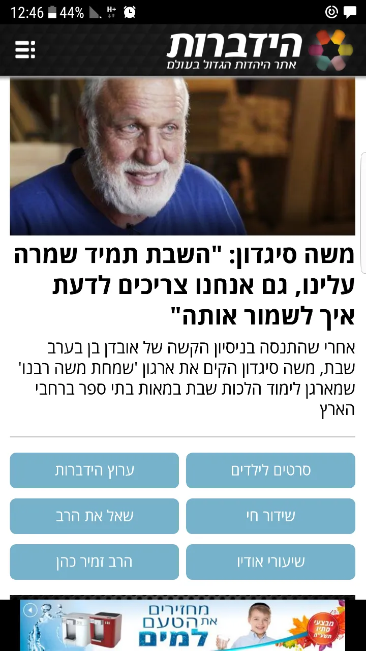 הידברות - הגרסה המסוננת | Indus Appstore | Screenshot