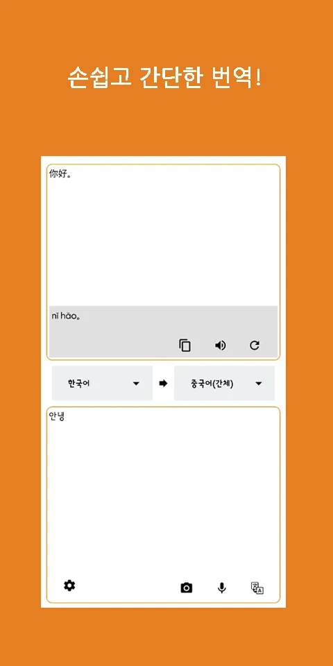 Speak Translator | Indus Appstore | Screenshot