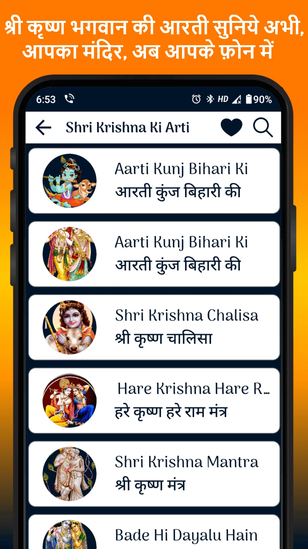 Krishna Aarti Sangrah Bhajan | Indus Appstore | Screenshot