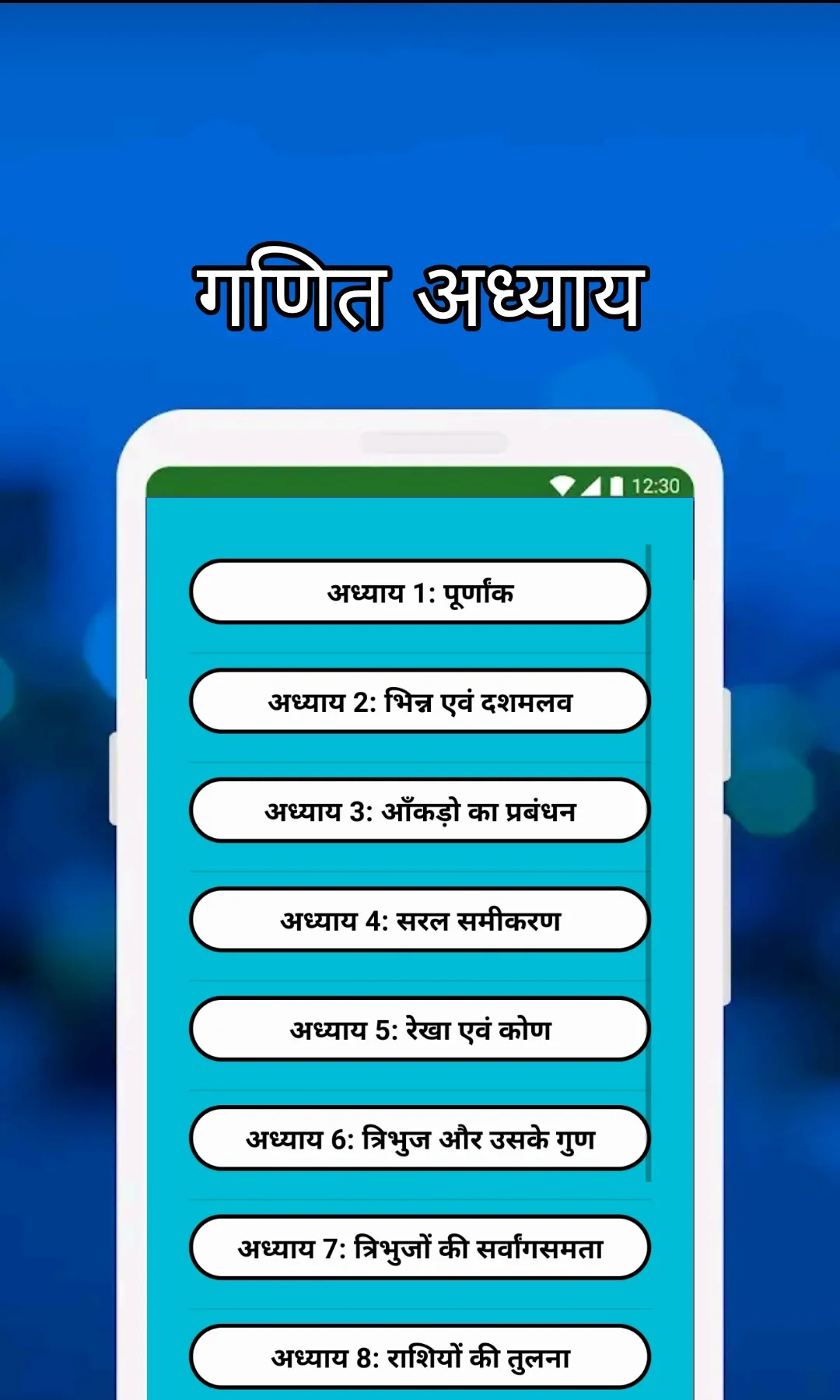 7th Class Maths Solution Hindi | Indus Appstore | Screenshot
