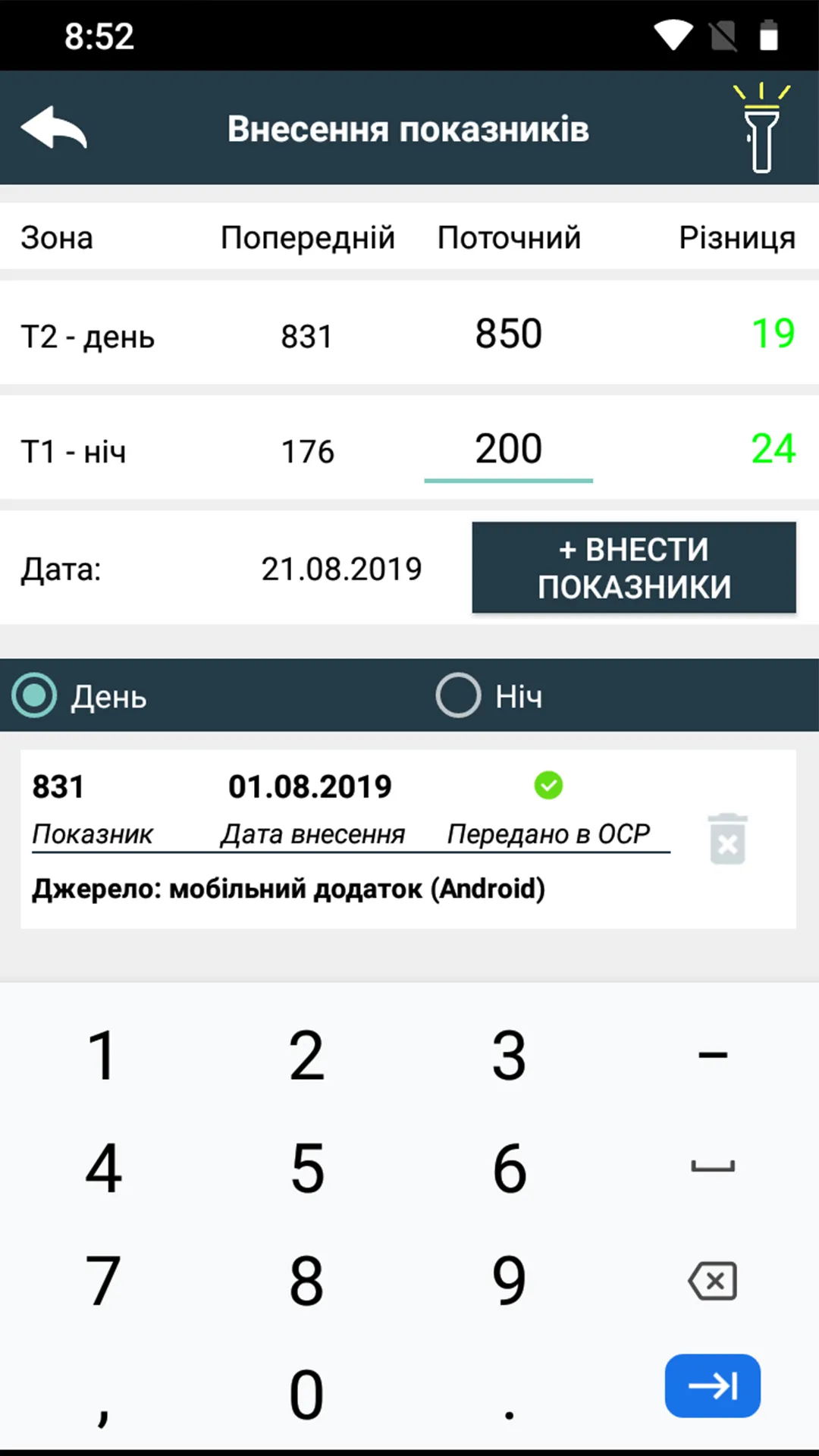 iEnergo (Хмельницькенергозбут) | Indus Appstore | Screenshot