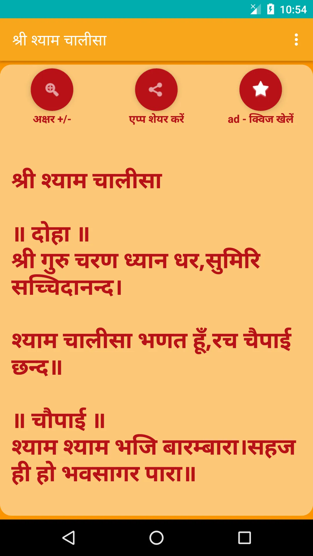 Shree Khatu Shyam Chalisa | Indus Appstore | Screenshot