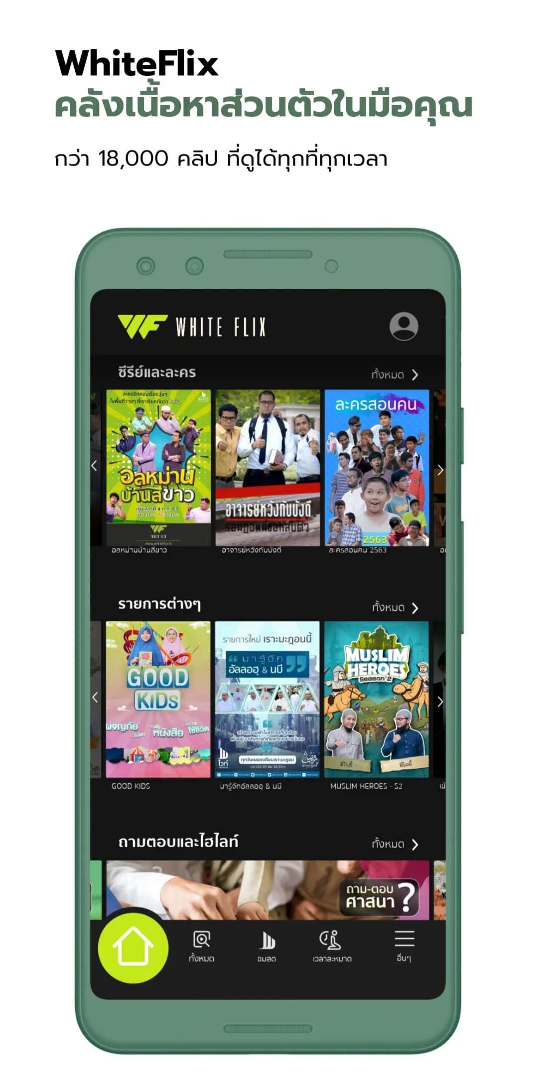 WhiteFlix: TV, Movies, Drama | Indus Appstore | Screenshot