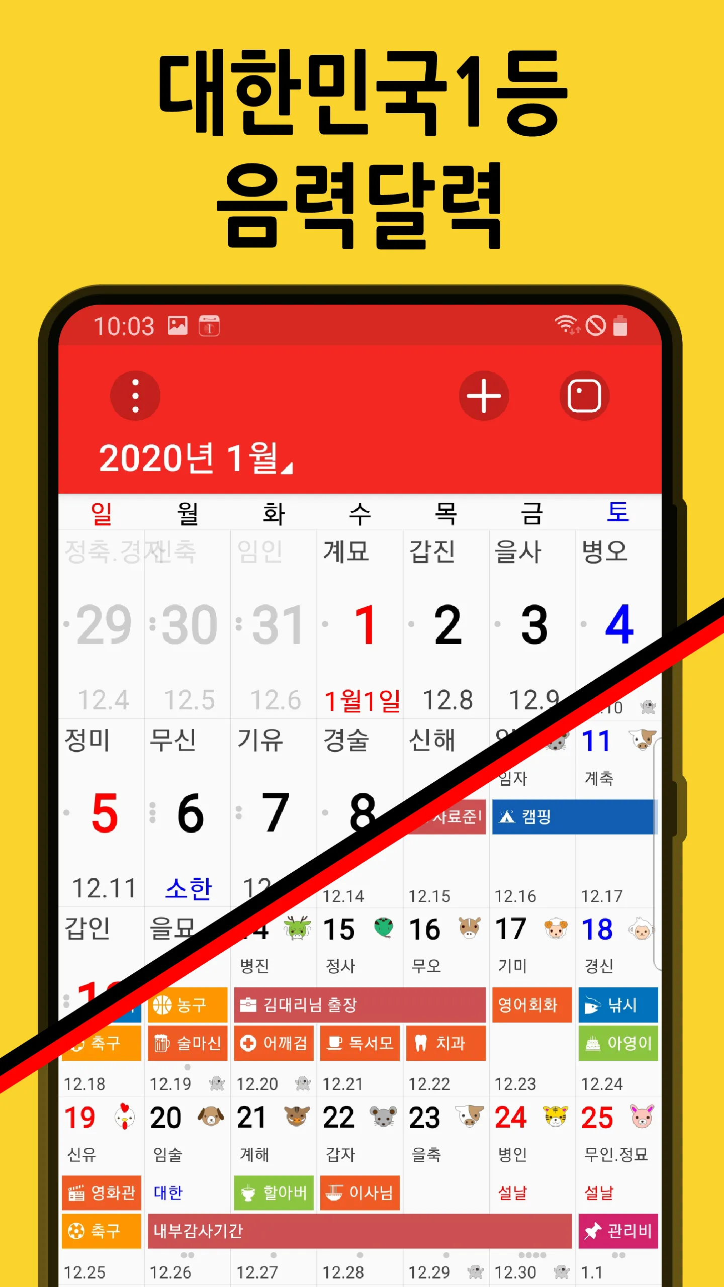 한음달-한국인에게 꼭 맞는 음력달력, 캘린더 | Indus Appstore | Screenshot