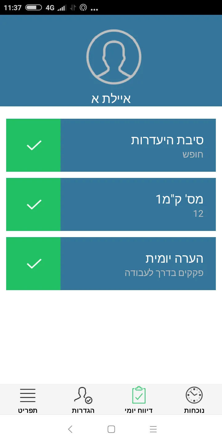 Timewatch שעון נוכחות | Indus Appstore | Screenshot