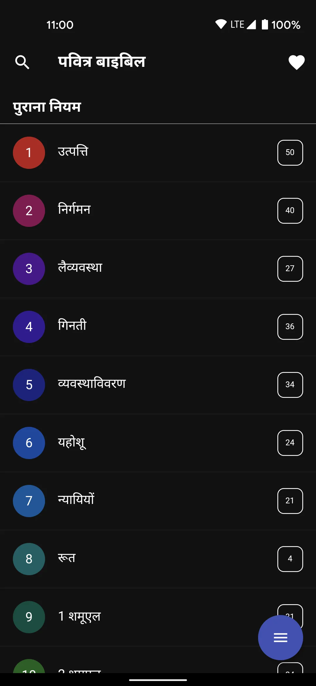 Hindi Bible - पवित्र बाइबिल(Pa | Indus Appstore | Screenshot