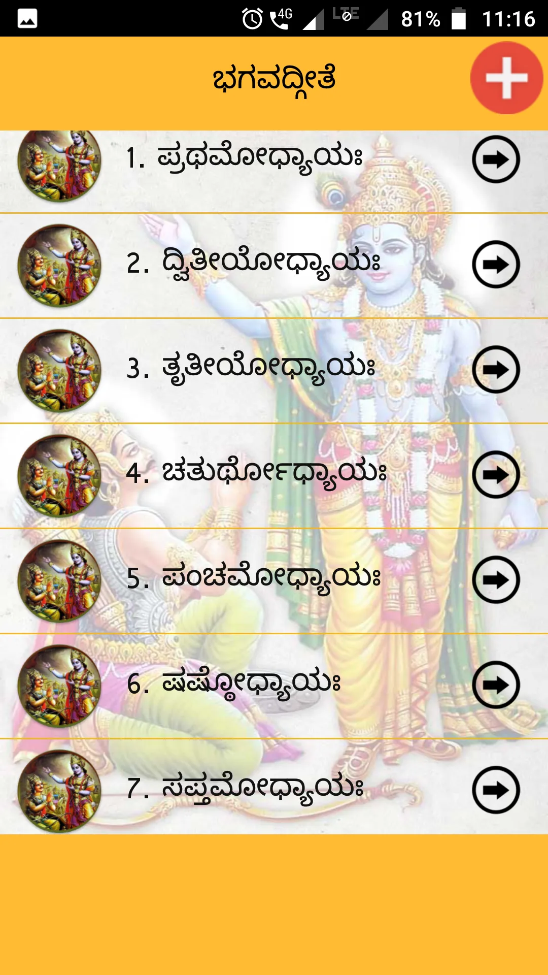 Bhagavad Gita  Kannada | Indus Appstore | Screenshot