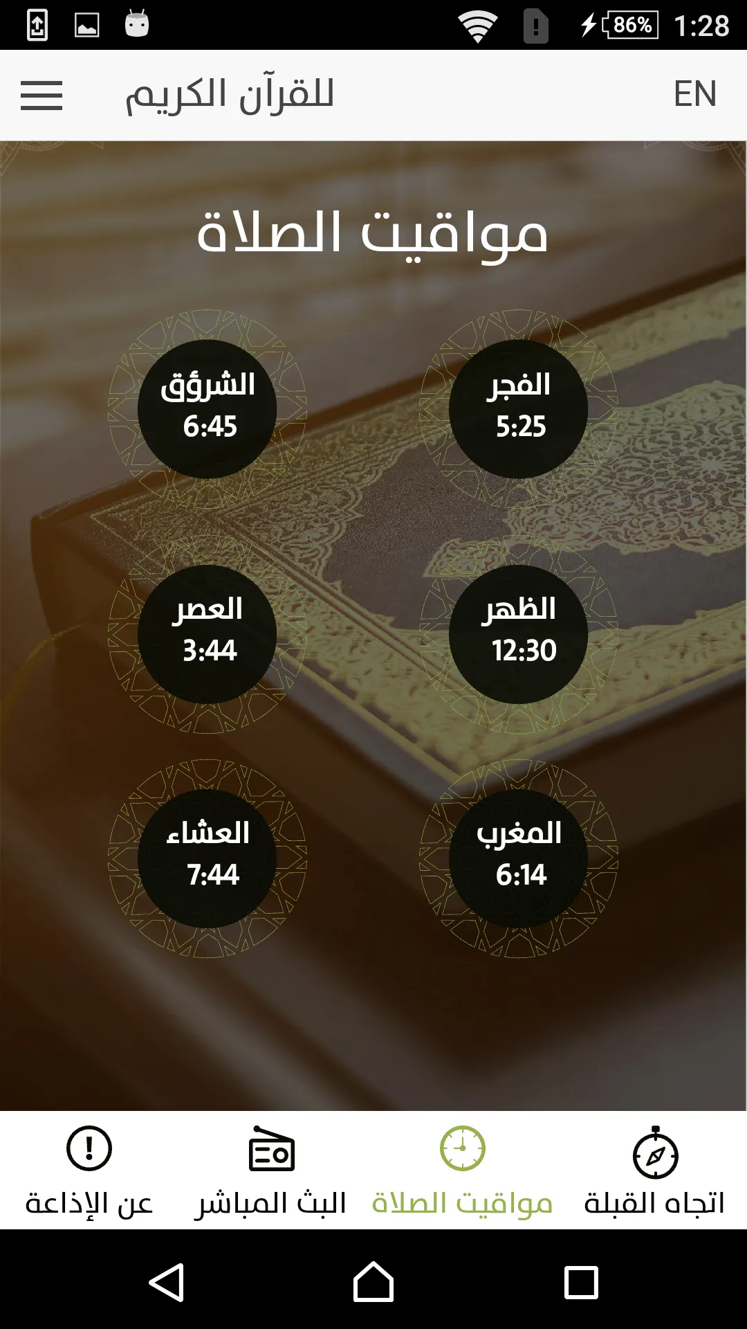 Ras Al Khaimah Quran Radio | Indus Appstore | Screenshot