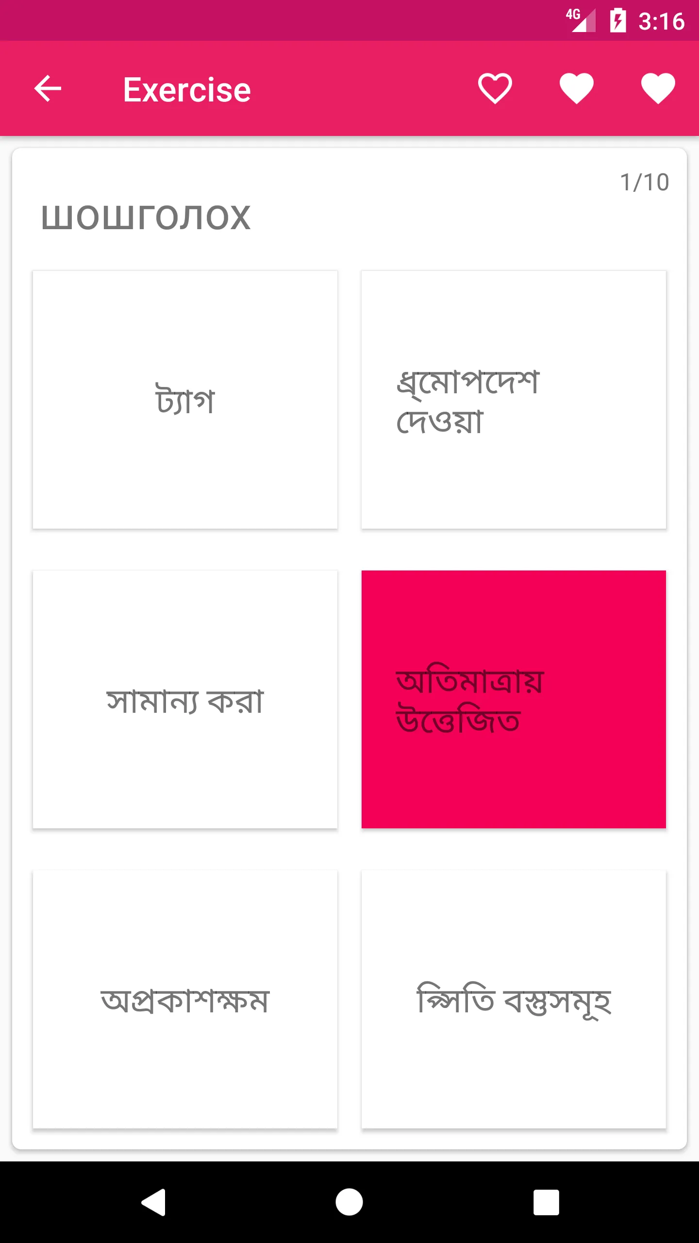 Mongolian  Bengali Dictionary | Indus Appstore | Screenshot