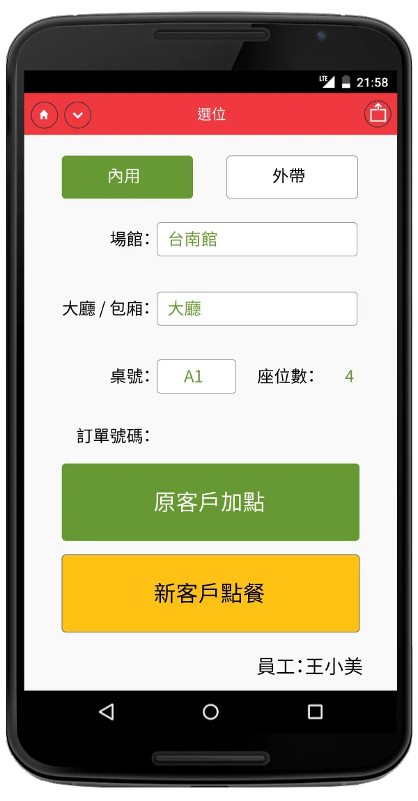 點餐 | Indus Appstore | Screenshot