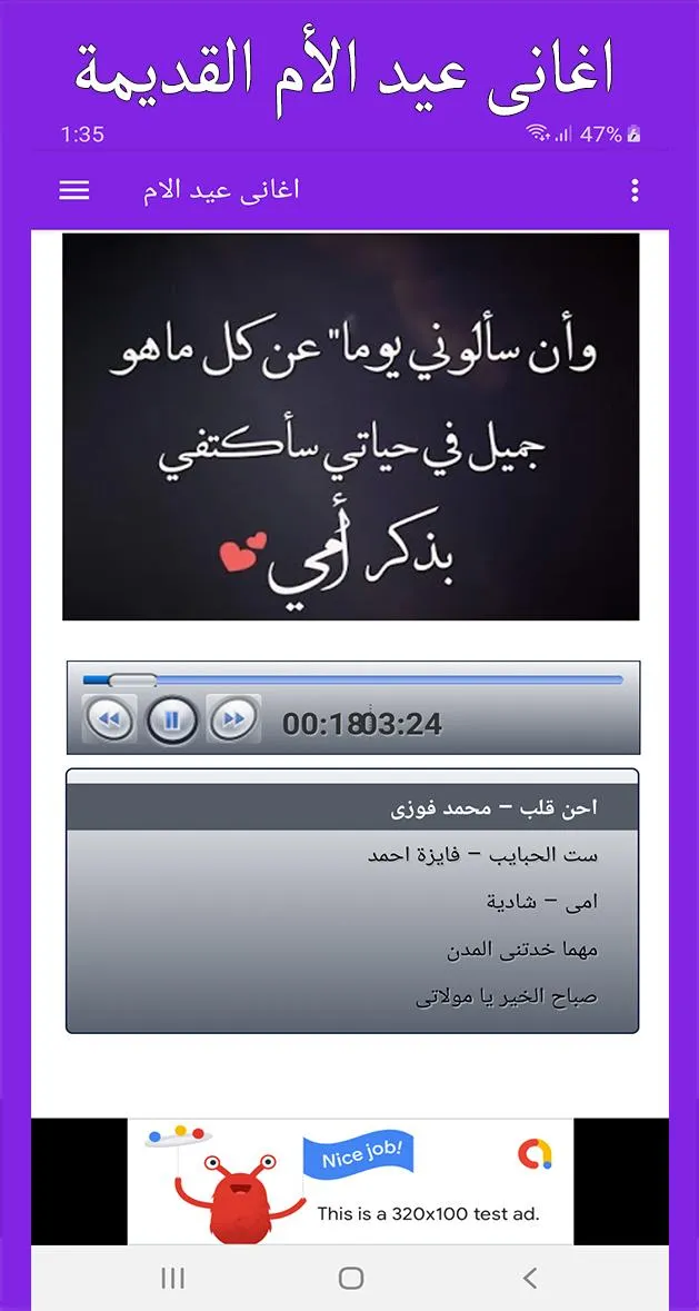 اغانى عيد  الأم | Indus Appstore | Screenshot