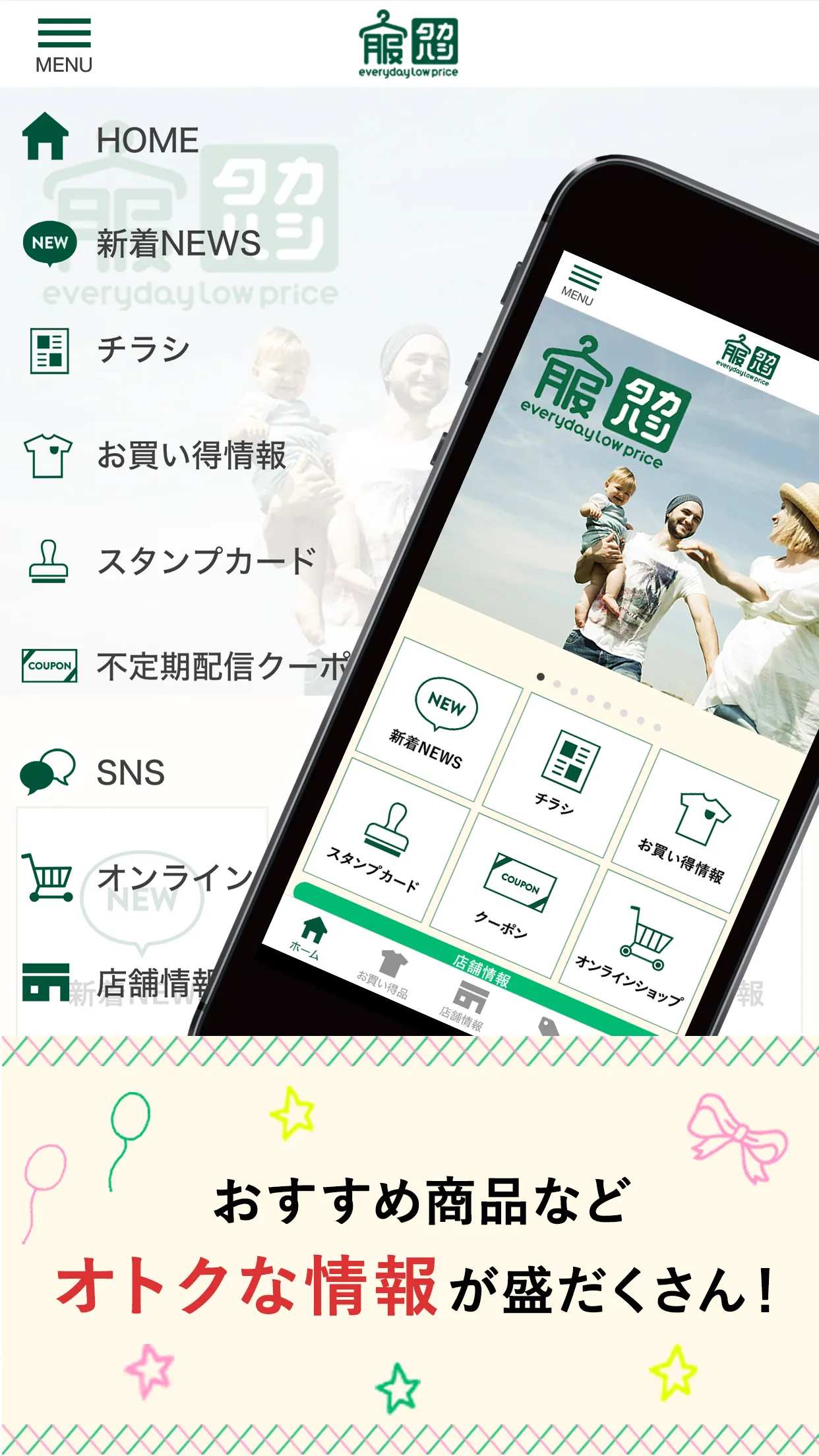 洋服のタカハシ 公式アプリ | Indus Appstore | Screenshot