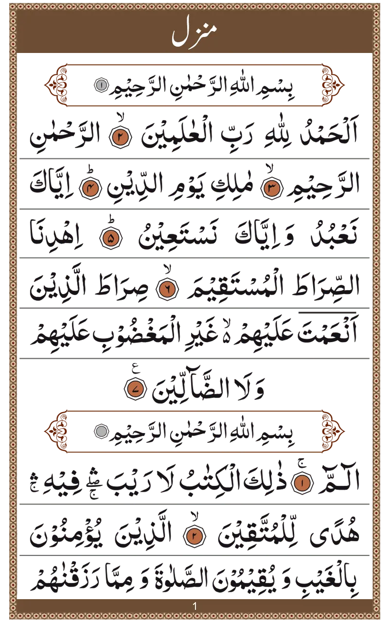 Manzil | Indus Appstore | Screenshot