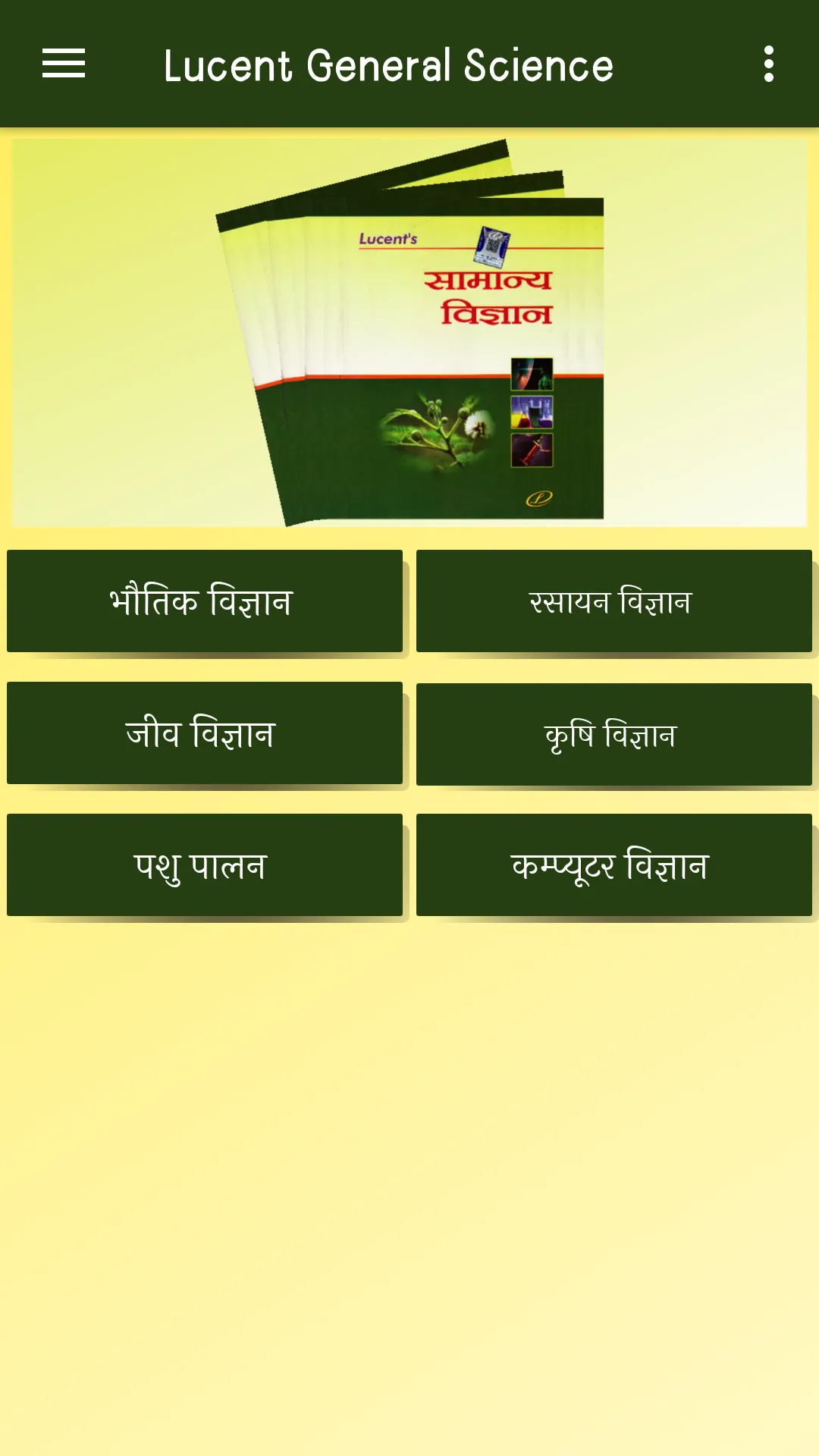 Lucent's General Science Hindi | Indus Appstore | Screenshot