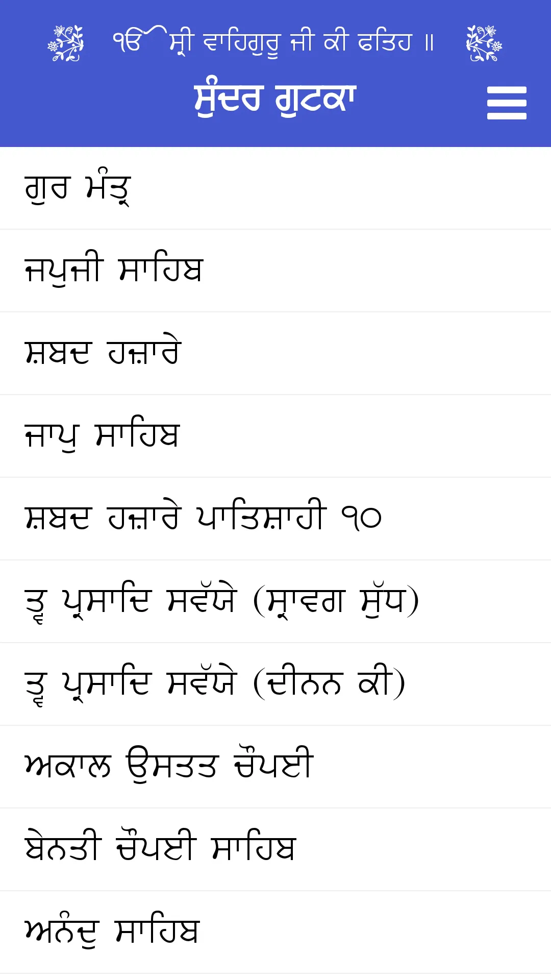 Sundar Gutka | Indus Appstore | Screenshot
