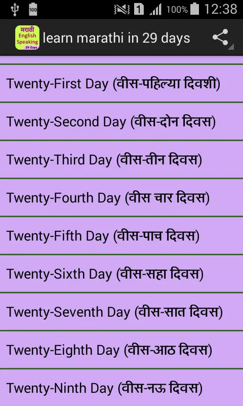 learn marathi in 29 days | Indus Appstore | Screenshot