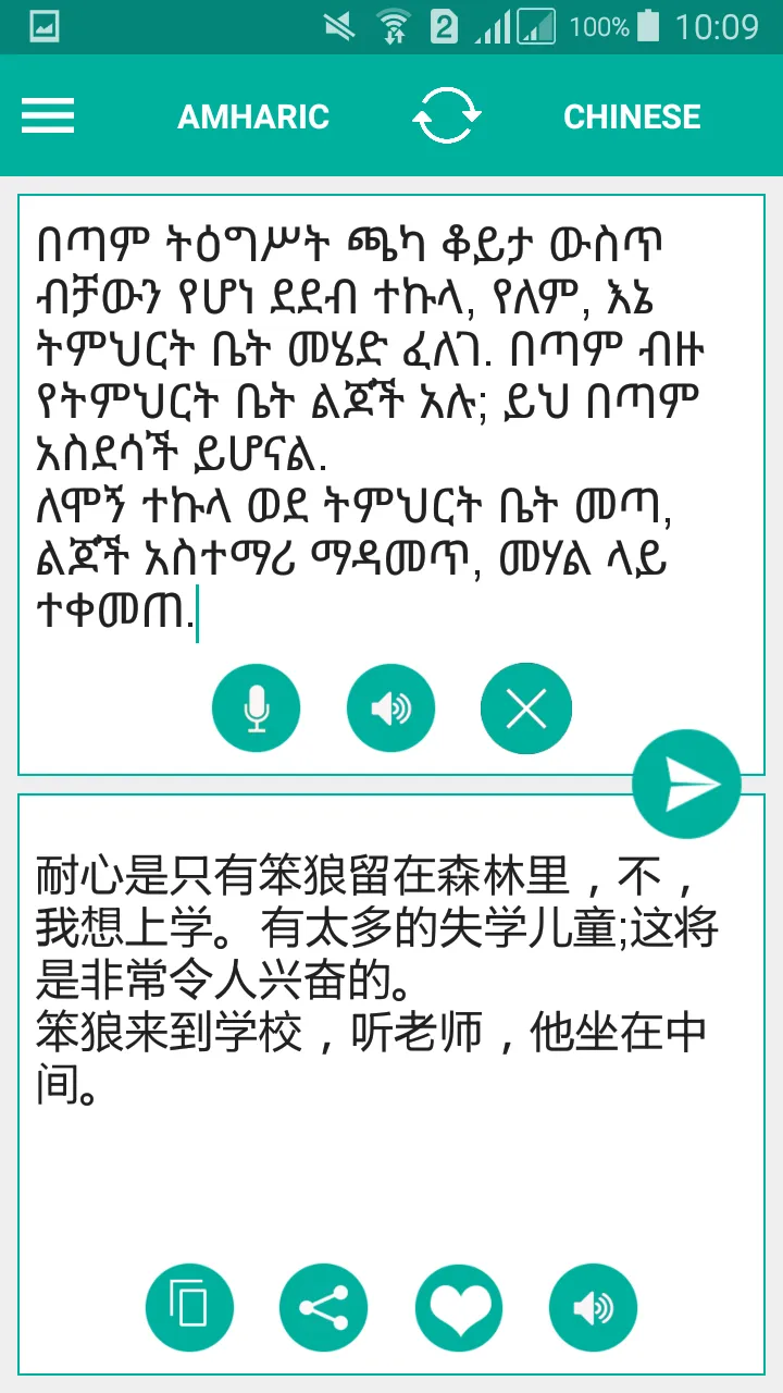 Amharic Chinese Translator | Indus Appstore | Screenshot