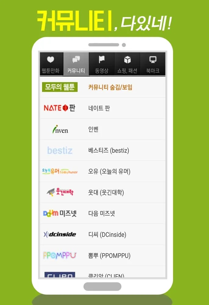 모두의 웹툰 | Indus Appstore | Screenshot