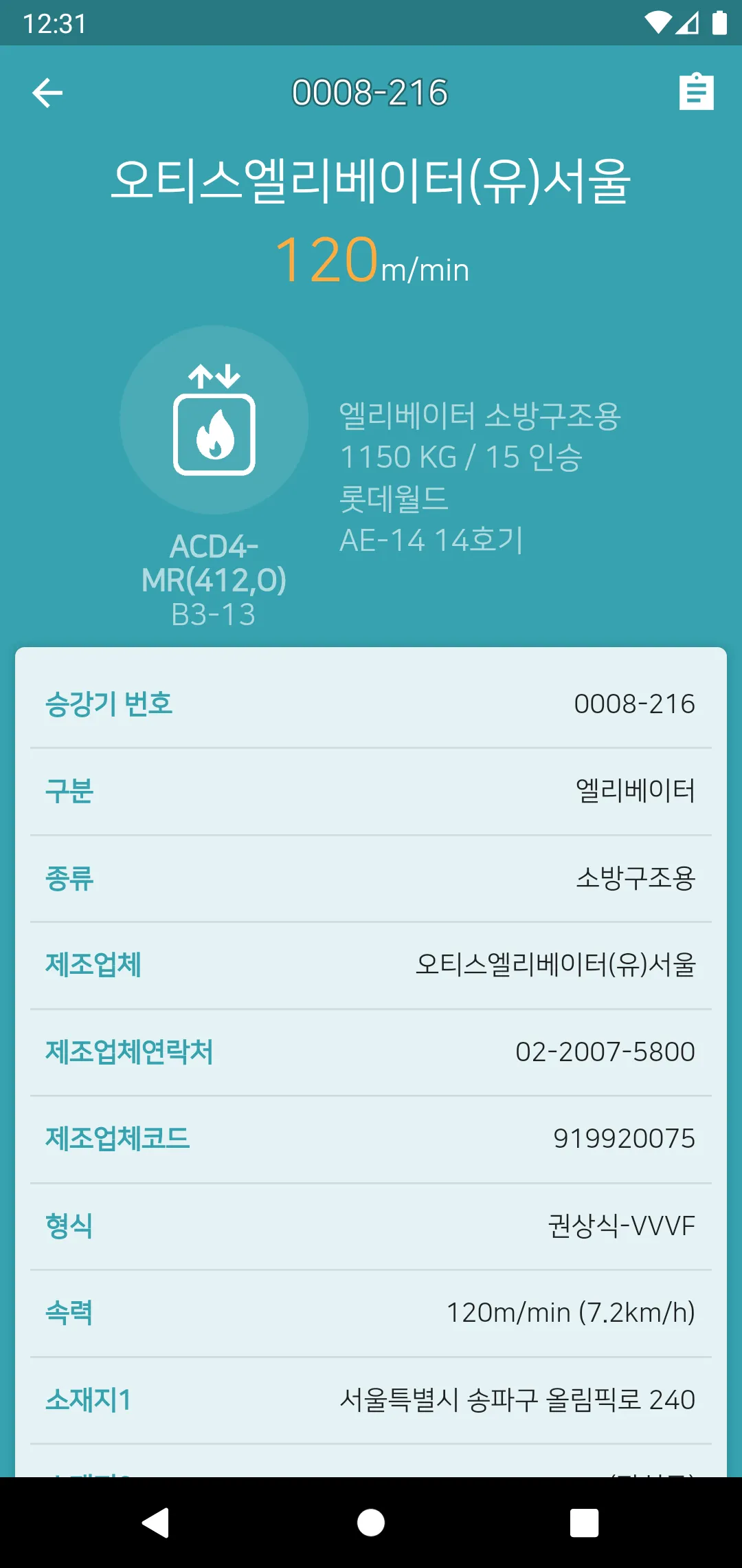 엘베인포 - 승강기 정보 검색 | Indus Appstore | Screenshot