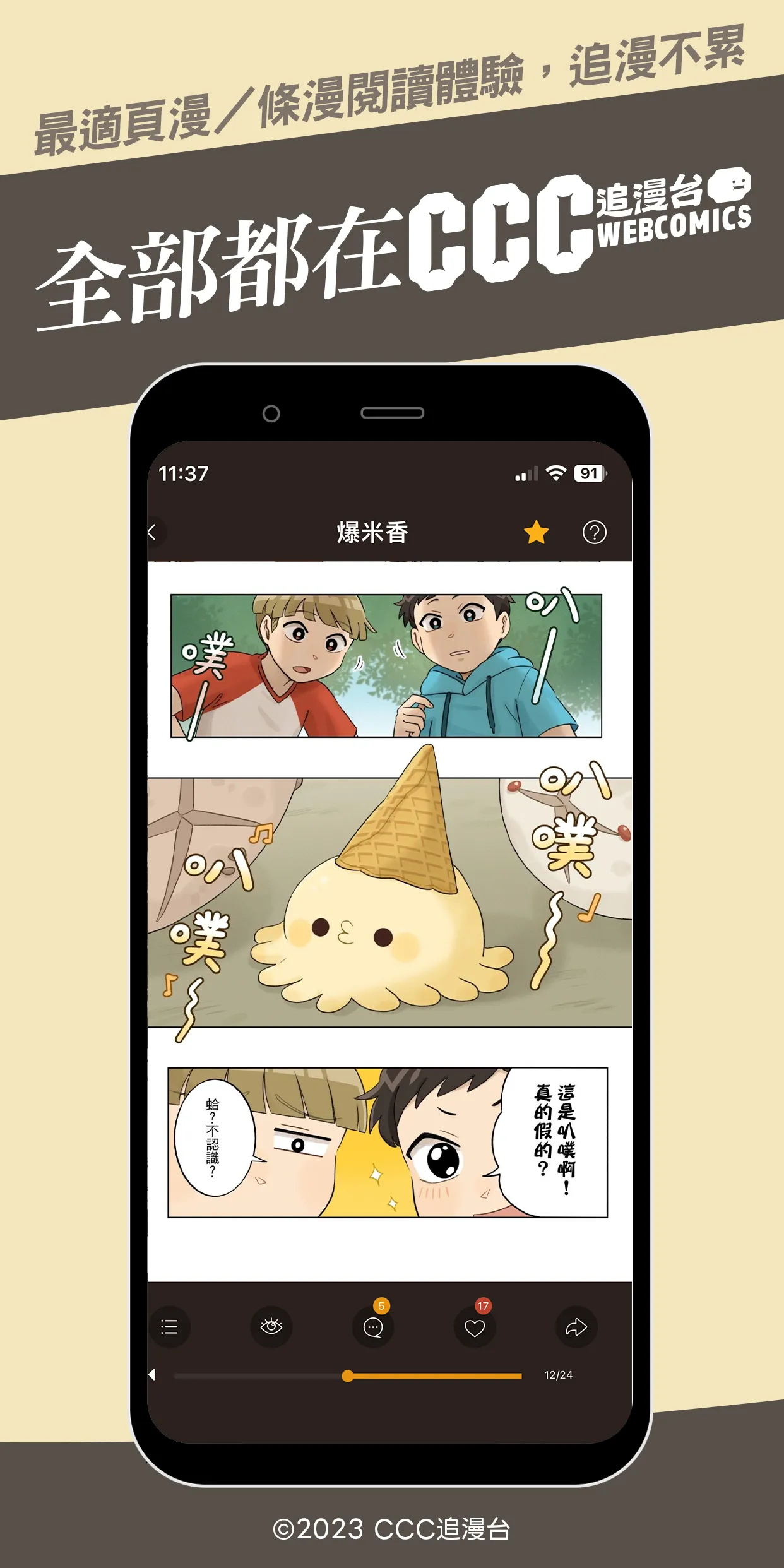 CCC追漫台 | Indus Appstore | Screenshot