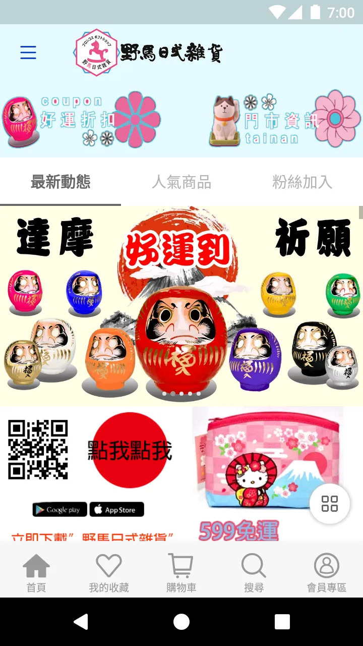 野馬每日更新各種日本商品 | Indus Appstore | Screenshot