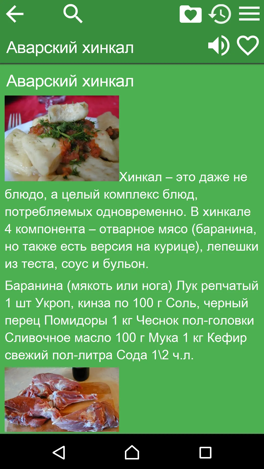 Рецепты - Блюда из мяса | Indus Appstore | Screenshot