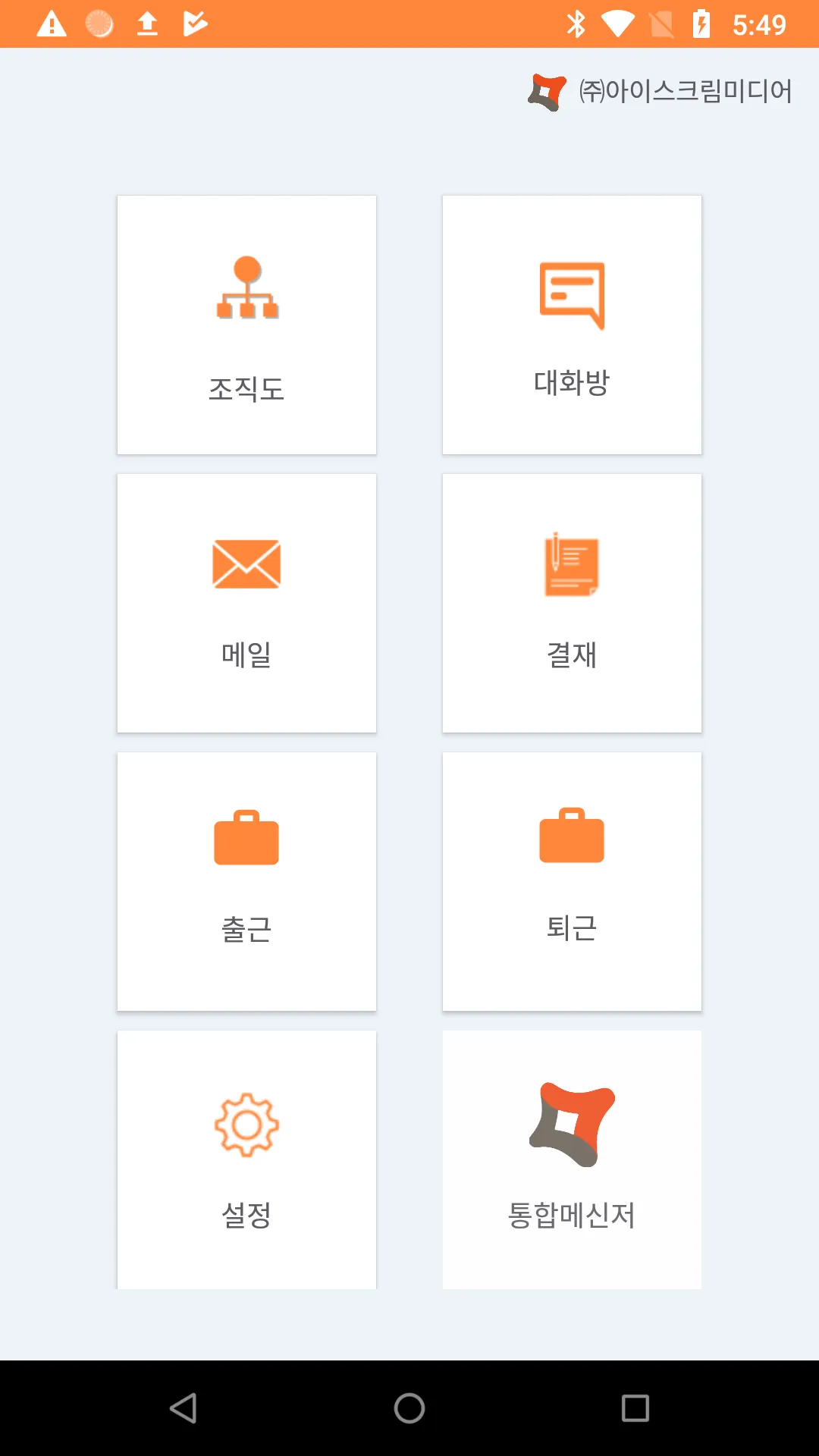 통합메신저 | Indus Appstore | Screenshot