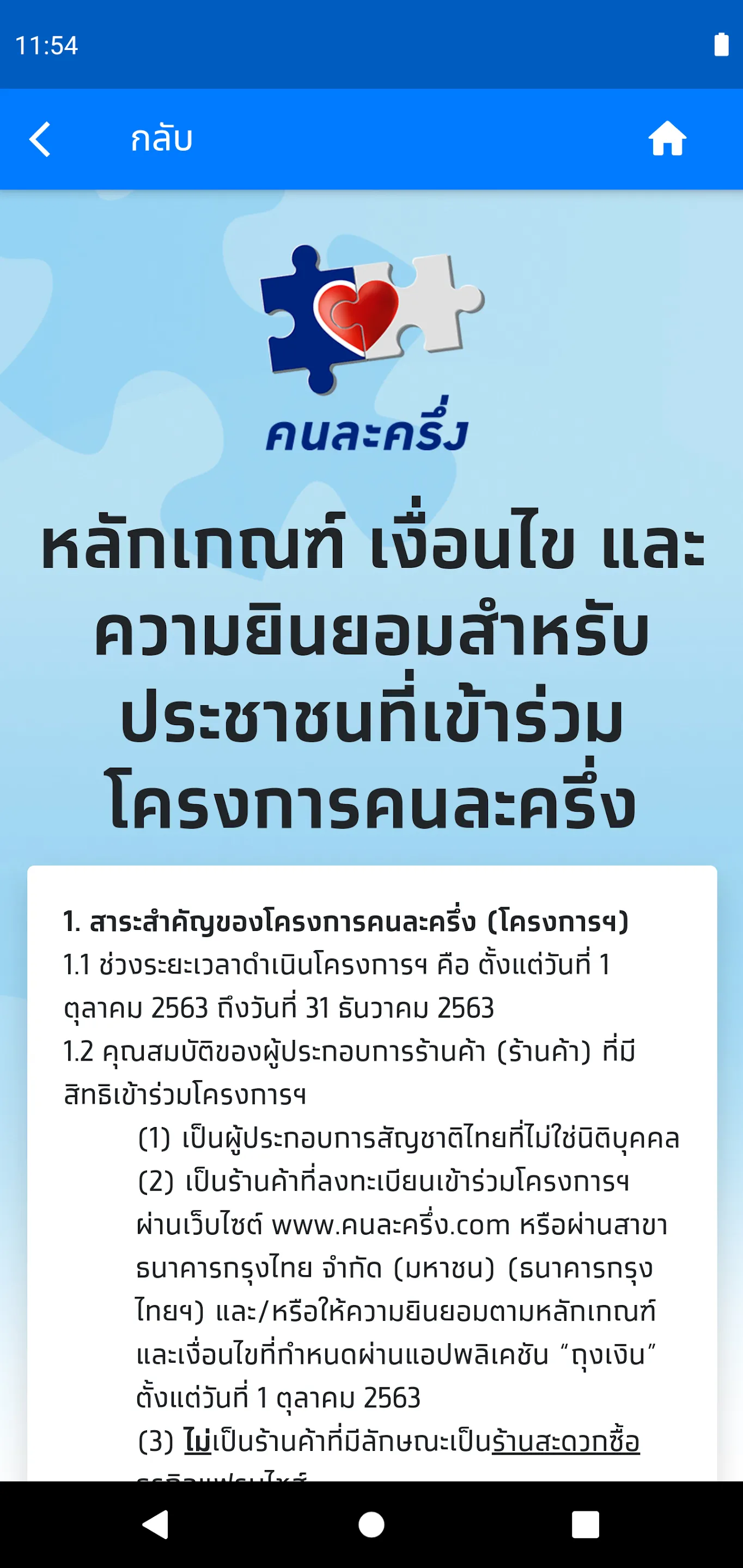 คนละครึ่ง เฟส5 ยืนยันตัว | Indus Appstore | Screenshot