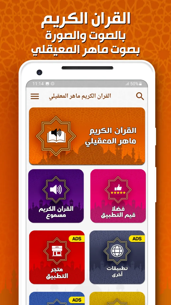 ماهر المعيقلي - القرآن بدون نت | Indus Appstore | Screenshot