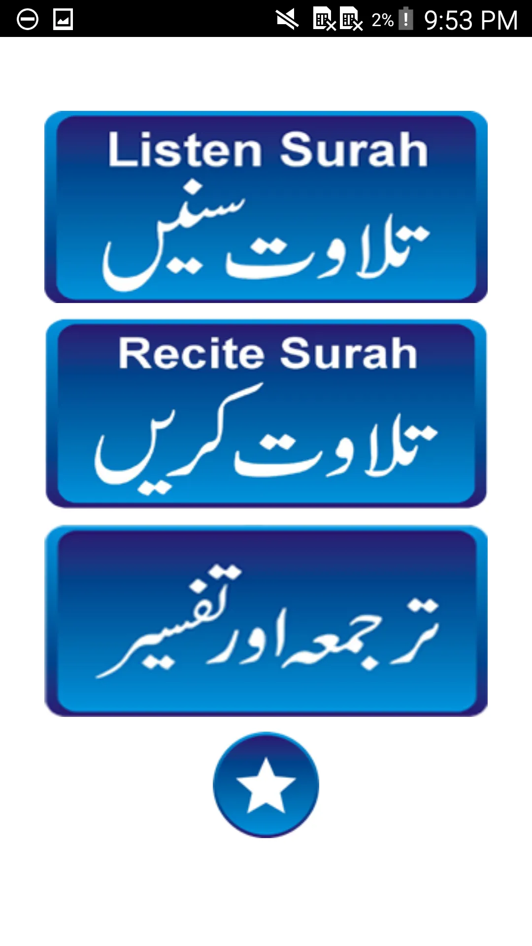 Surah Al Rahman Audio Tafseer | Indus Appstore | Screenshot