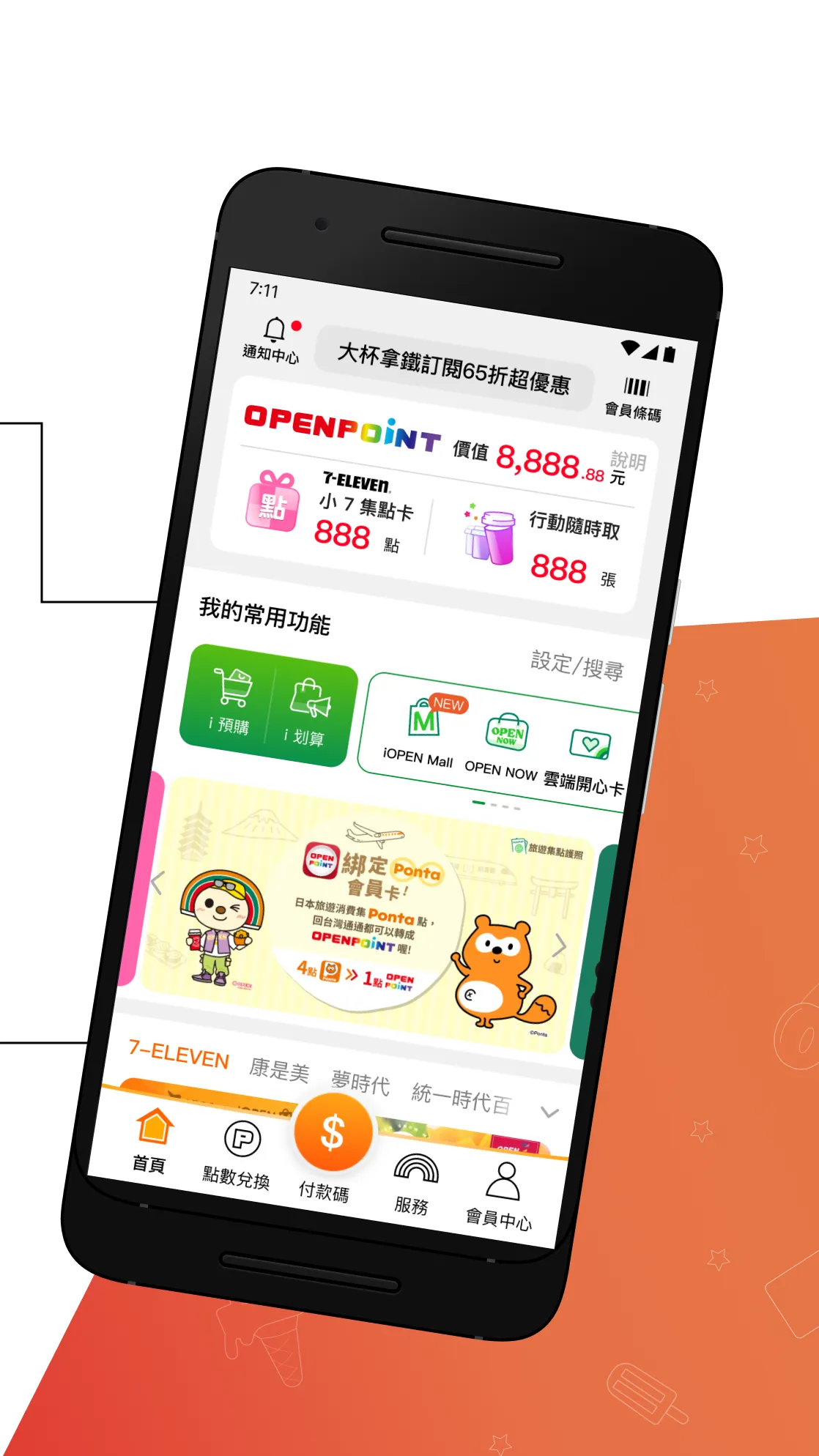 有OPENPOINT真好 | Indus Appstore | Screenshot