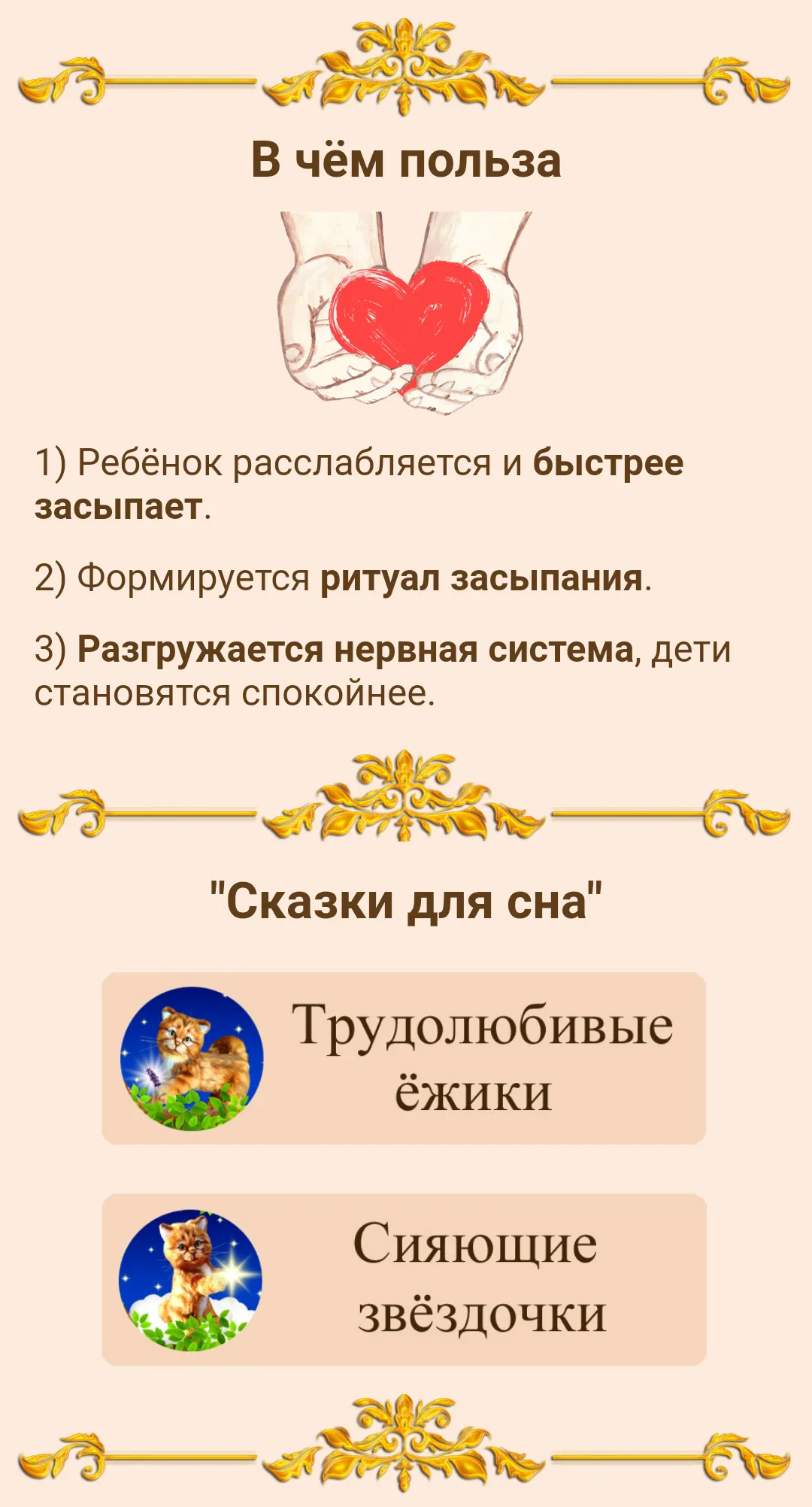 Сказки для сна. Аудиосказки. | Indus Appstore | Screenshot