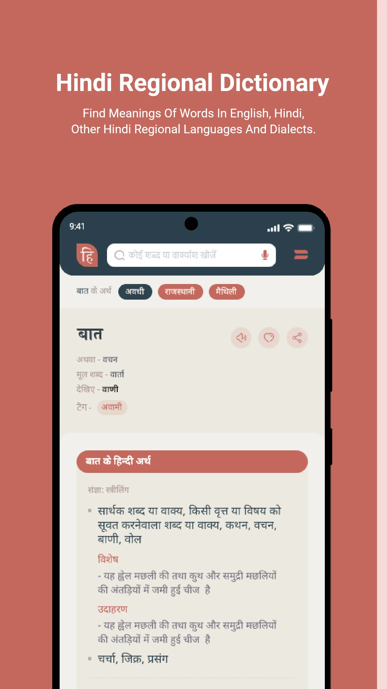 Hindwi Dictionary | Indus Appstore | Screenshot