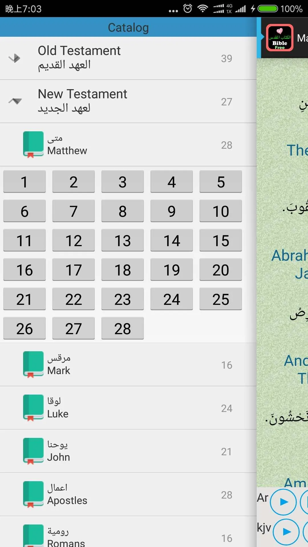 Arabic-English Audio Bible | Indus Appstore | Screenshot