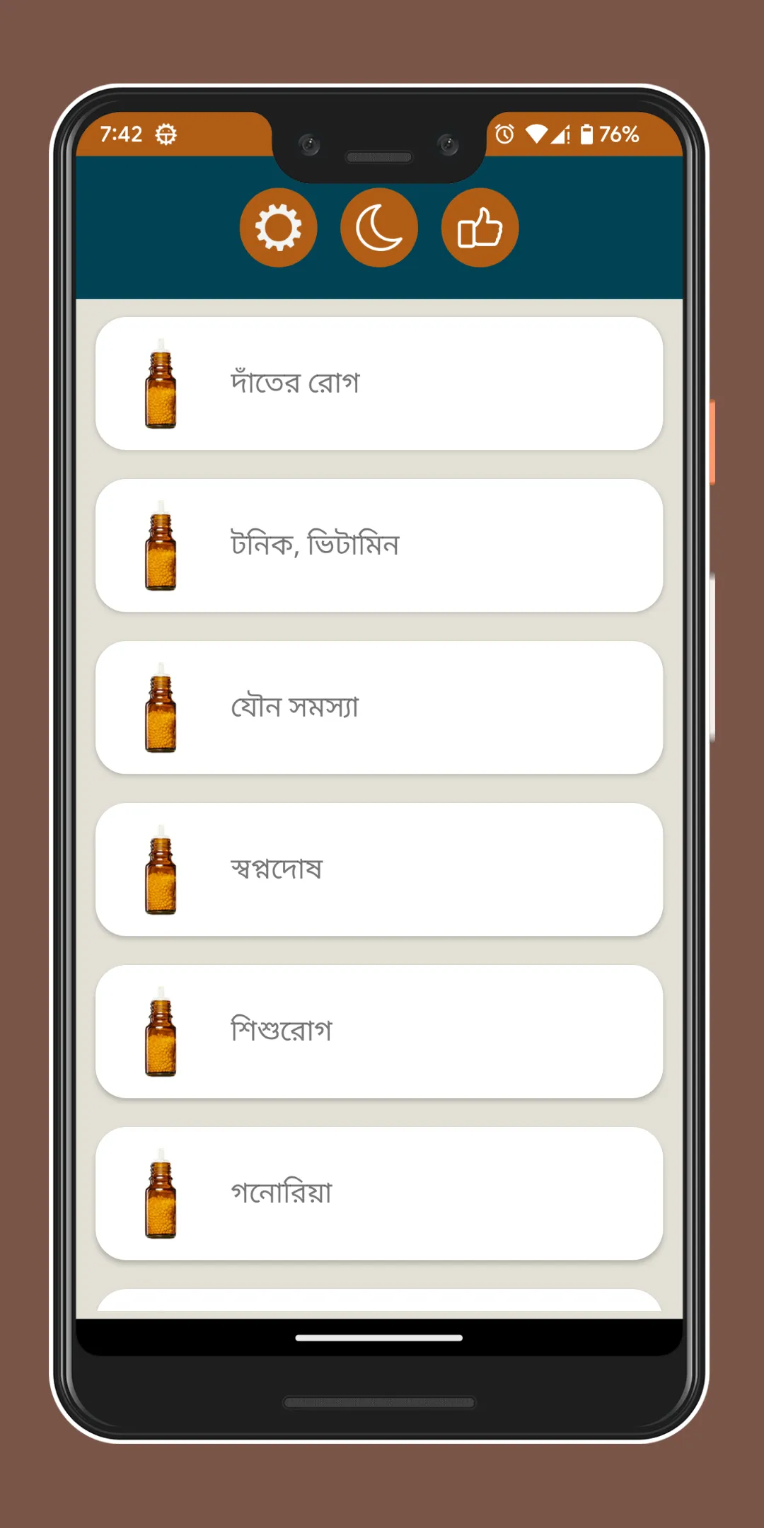 হোমিওপ্যাথি চিকিৎসা | Indus Appstore | Screenshot