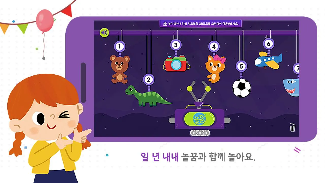 놀면서 꾸는 꿈 놀꿈 Step1 | Indus Appstore | Screenshot